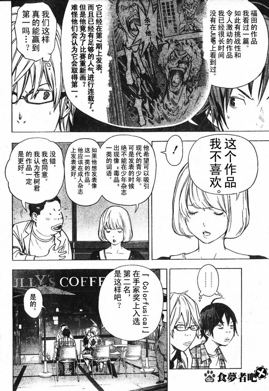 《食梦者》漫画最新章节第29话免费下拉式在线观看章节第【10】张图片