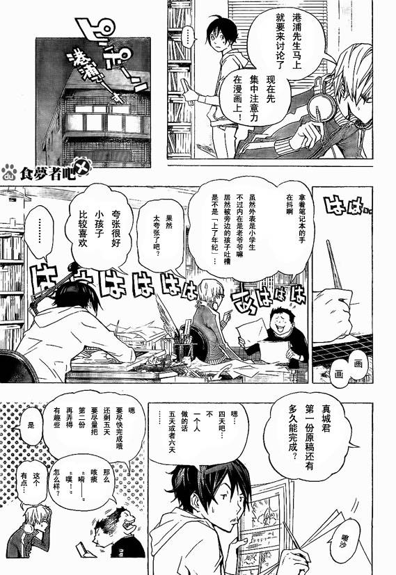 《食梦者》漫画最新章节第63话免费下拉式在线观看章节第【17】张图片