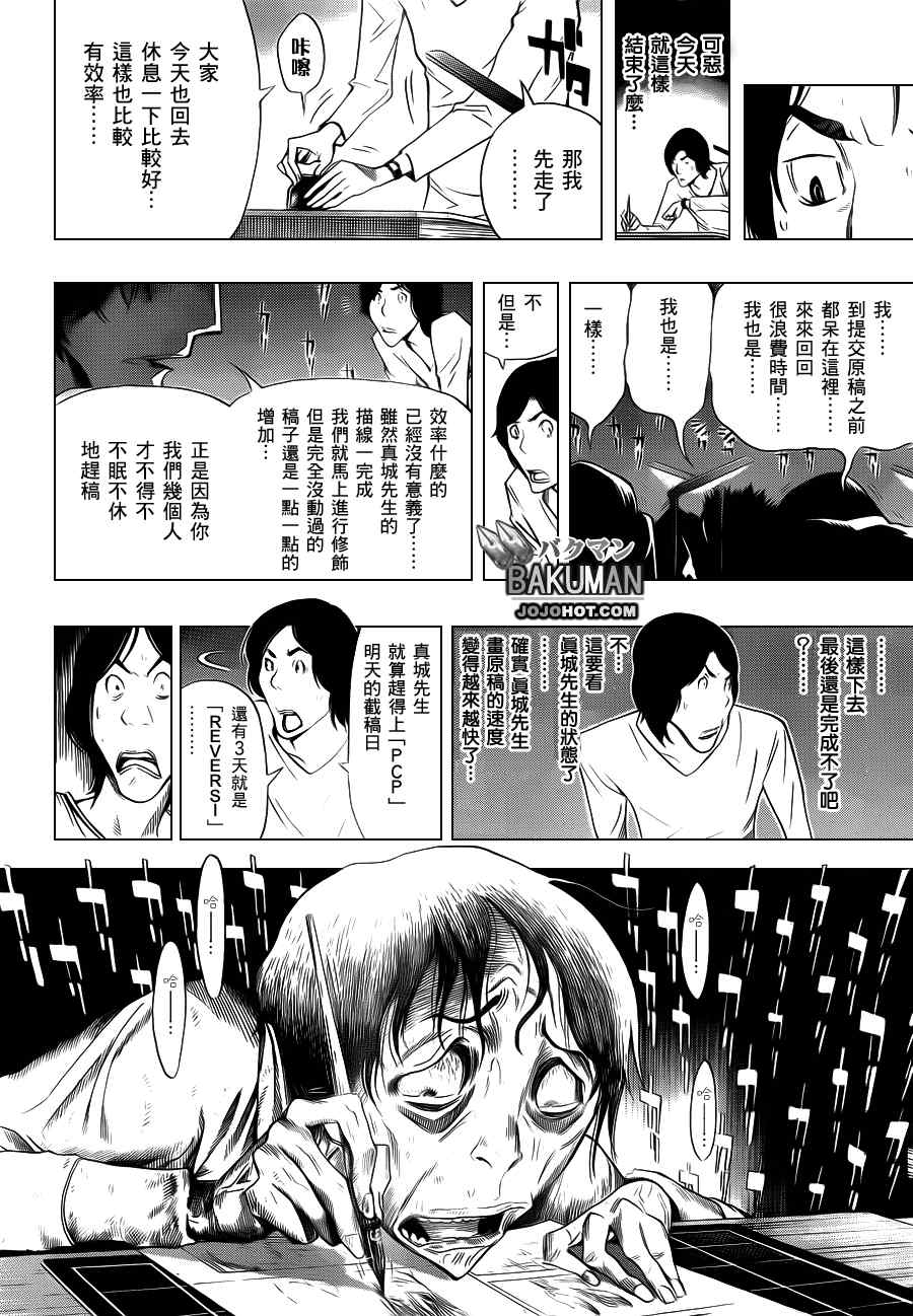 《食梦者》漫画最新章节第156话免费下拉式在线观看章节第【16】张图片