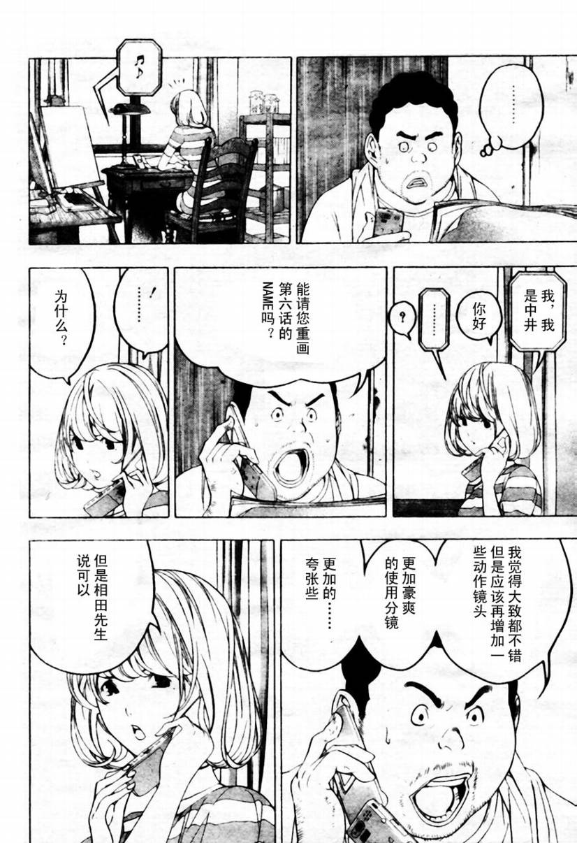 《食梦者》漫画最新章节第43话免费下拉式在线观看章节第【12】张图片