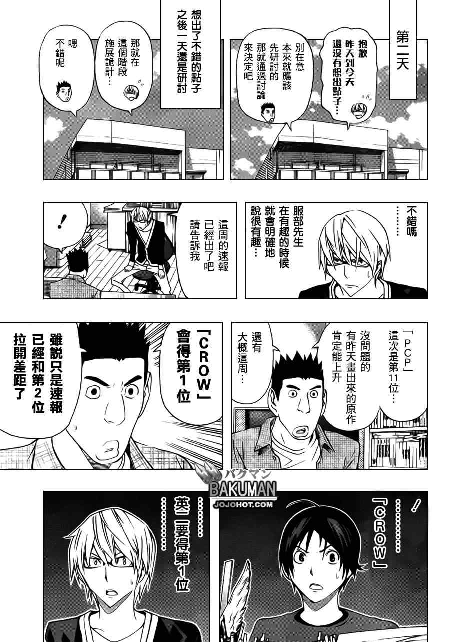 《食梦者》漫画最新章节第133话免费下拉式在线观看章节第【7】张图片