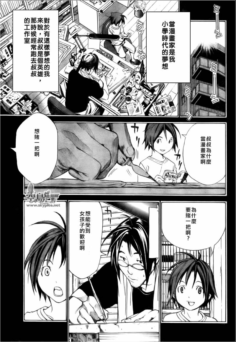 《食梦者》漫画最新章节第1话免费下拉式在线观看章节第【31】张图片