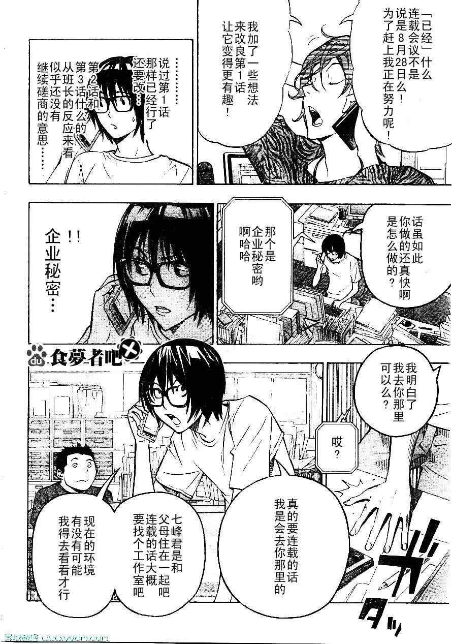 《食梦者》漫画最新章节第120话免费下拉式在线观看章节第【8】张图片