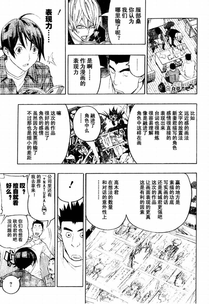 《食梦者》漫画最新章节第88话免费下拉式在线观看章节第【11】张图片