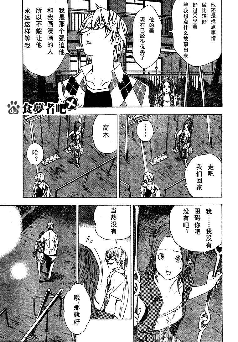 《食梦者》漫画最新章节第22话免费下拉式在线观看章节第【3】张图片