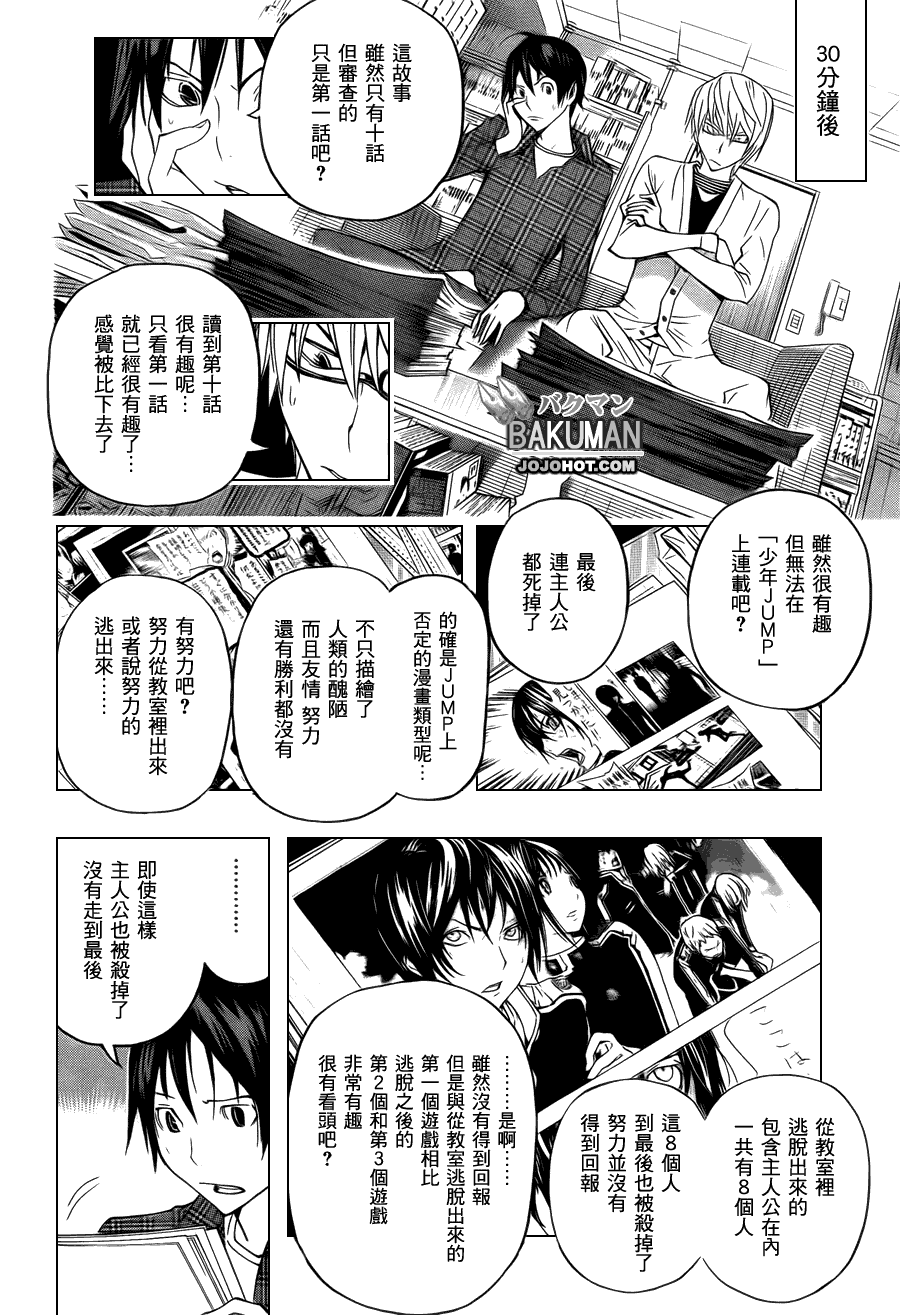 《食梦者》漫画最新章节第116话免费下拉式在线观看章节第【17】张图片