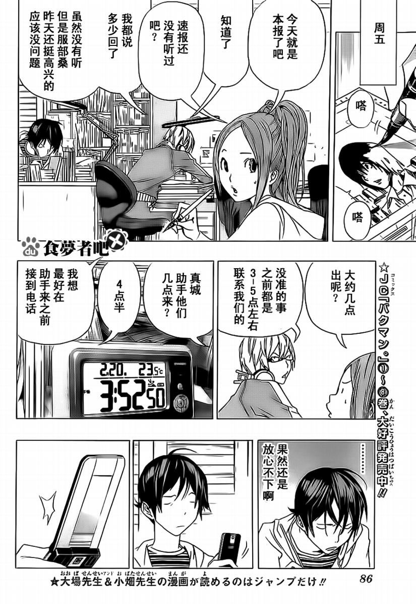 《食梦者》漫画最新章节第91话免费下拉式在线观看章节第【8】张图片