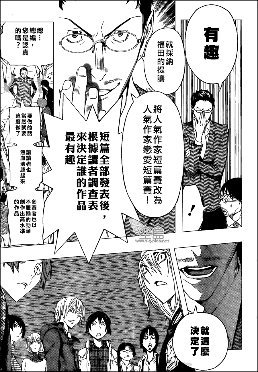 《食梦者》漫画最新章节第108话免费下拉式在线观看章节第【14】张图片