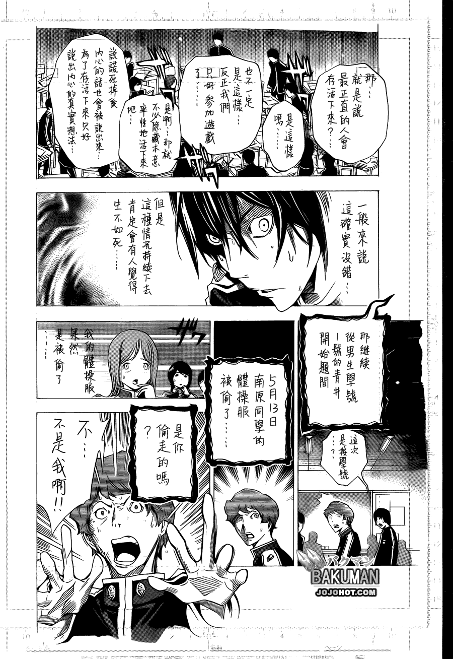 《食梦者》漫画最新章节第116话免费下拉式在线观看章节第【11】张图片