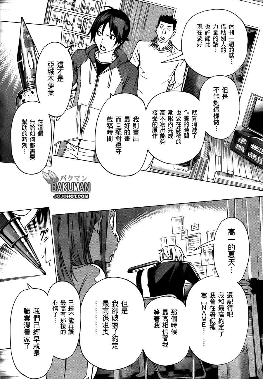 《食梦者》漫画最新章节第132话免费下拉式在线观看章节第【18】张图片