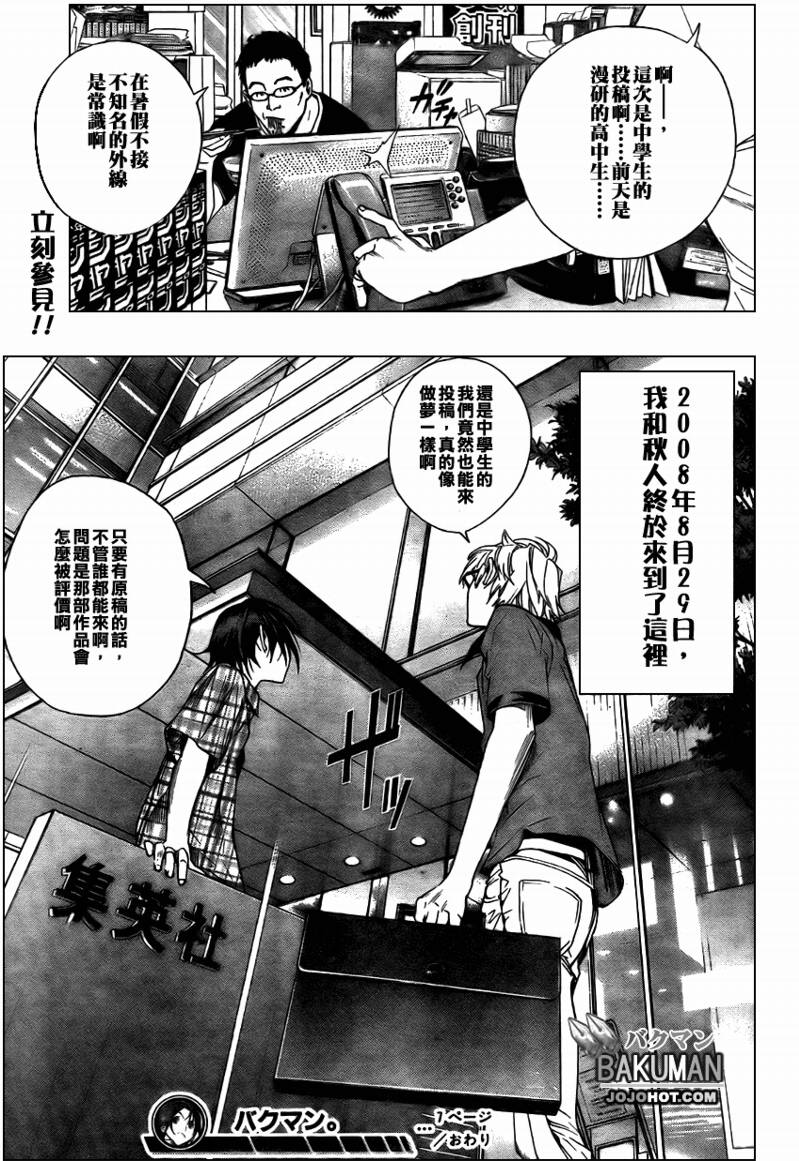 《食梦者》漫画最新章节第7话免费下拉式在线观看章节第【20】张图片