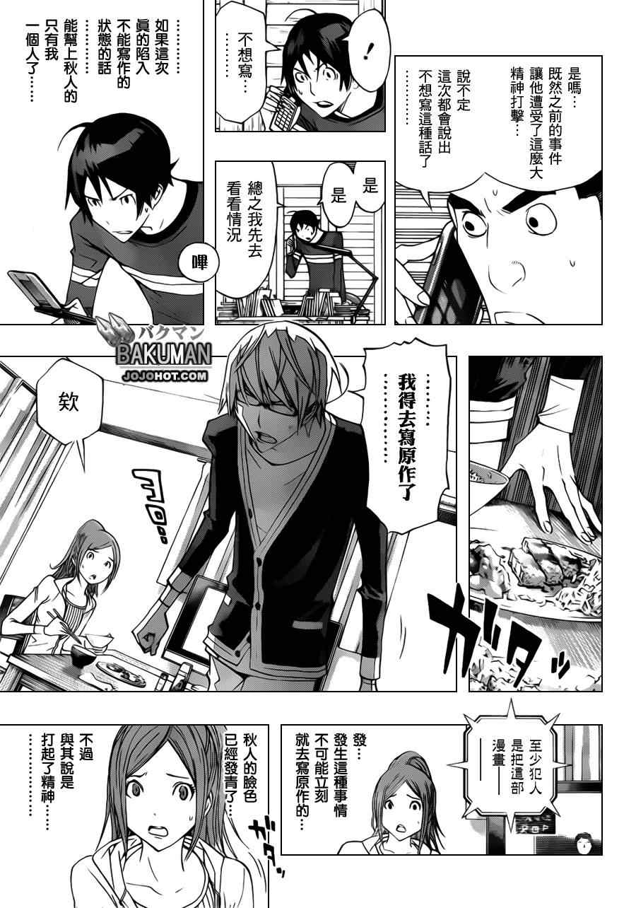 《食梦者》漫画最新章节第133话免费下拉式在线观看章节第【11】张图片