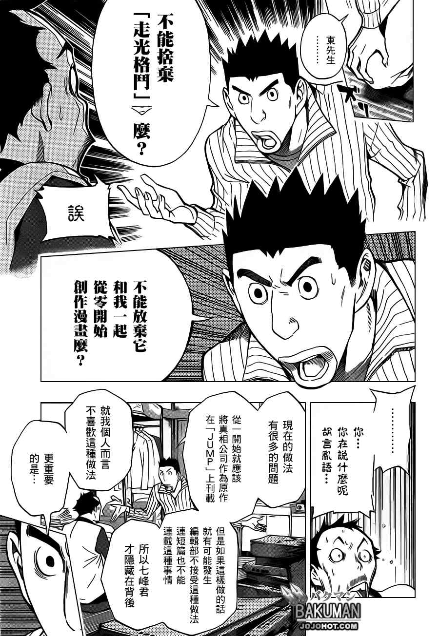 《食梦者》漫画最新章节第146话免费下拉式在线观看章节第【9】张图片