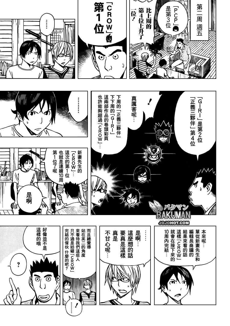 《食梦者》漫画最新章节第137话免费下拉式在线观看章节第【7】张图片