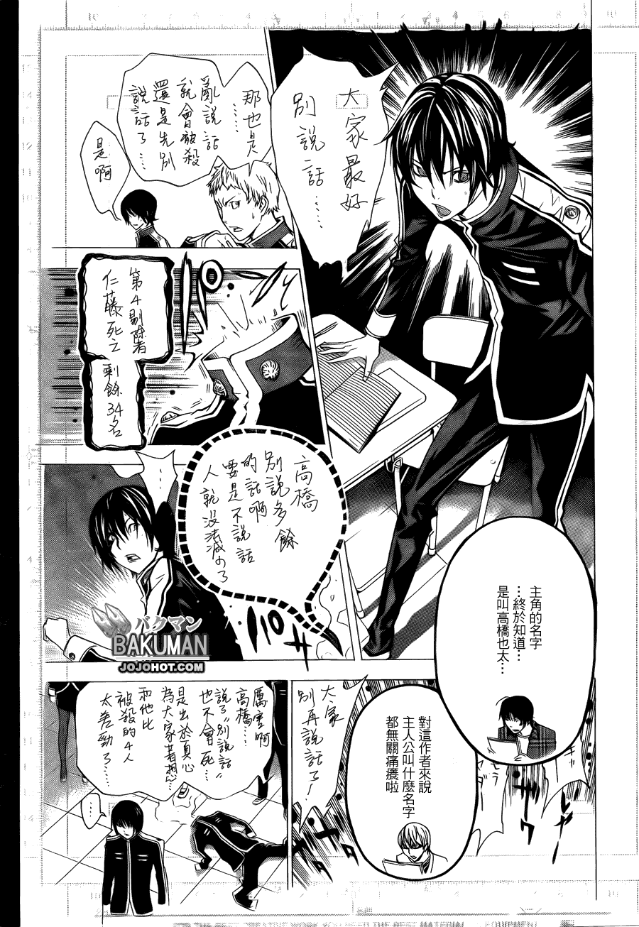 《食梦者》漫画最新章节第116话免费下拉式在线观看章节第【6】张图片