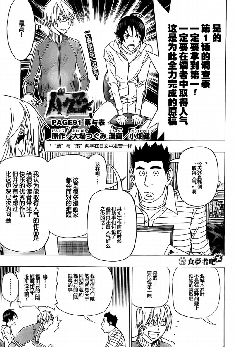 《食梦者》漫画最新章节第91话免费下拉式在线观看章节第【1】张图片