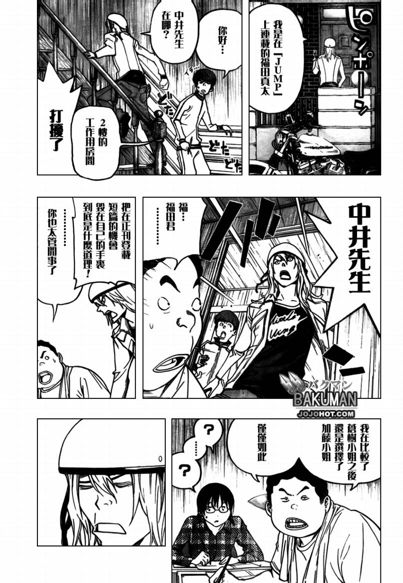 《食梦者》漫画最新章节第67话免费下拉式在线观看章节第【13】张图片