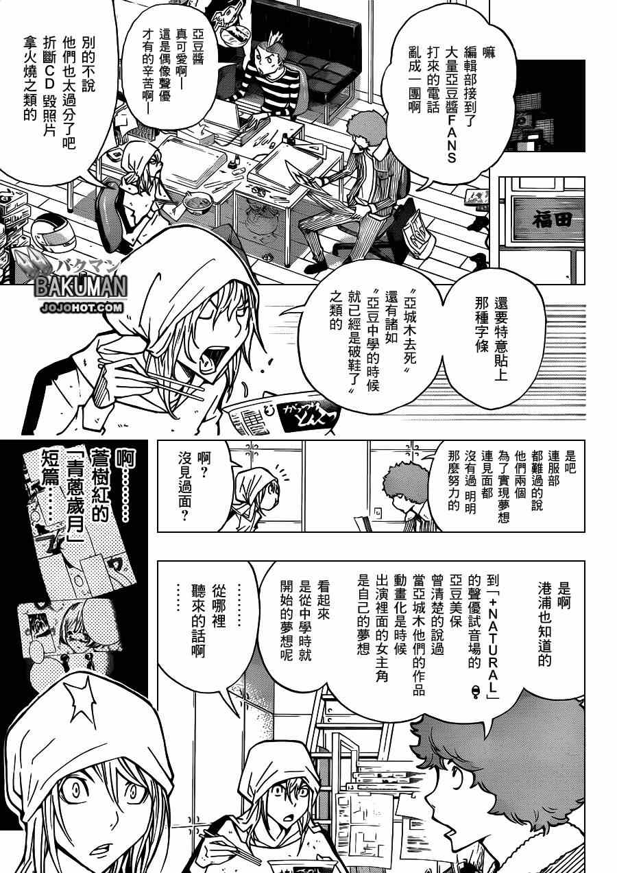 《食梦者》漫画最新章节第167话免费下拉式在线观看章节第【15】张图片