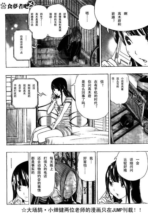 《食梦者》漫画最新章节第63话免费下拉式在线观看章节第【2】张图片