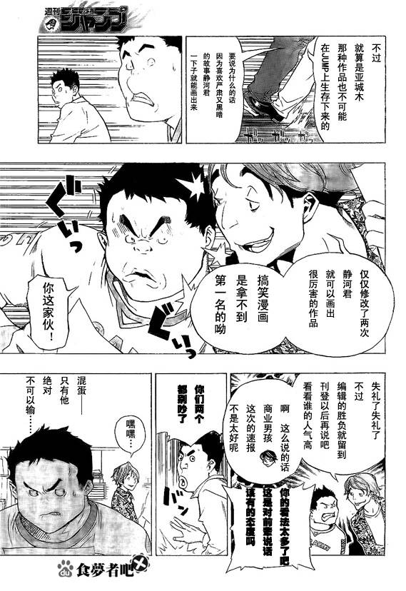 《食梦者》漫画最新章节第63话免费下拉式在线观看章节第【13】张图片