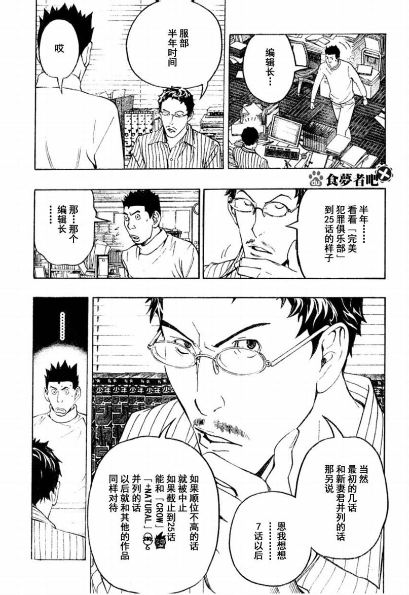 《食梦者》漫画最新章节第88话免费下拉式在线观看章节第【3】张图片