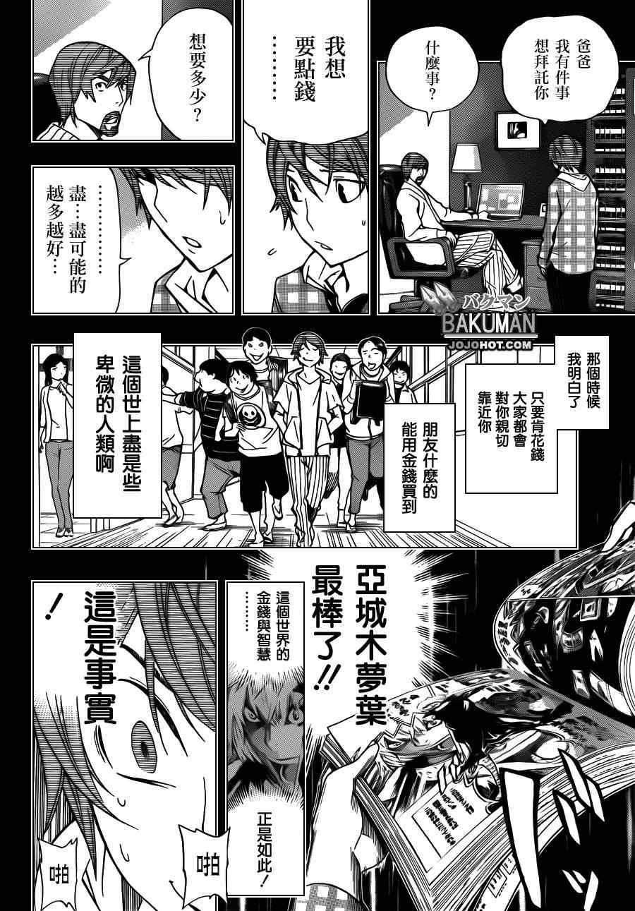 《食梦者》漫画最新章节第144话免费下拉式在线观看章节第【6】张图片