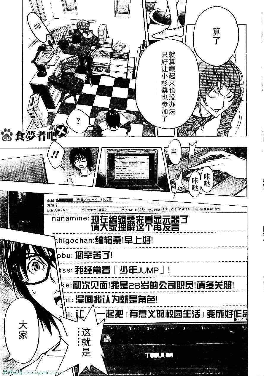 《食梦者》漫画最新章节第120话免费下拉式在线观看章节第【11】张图片