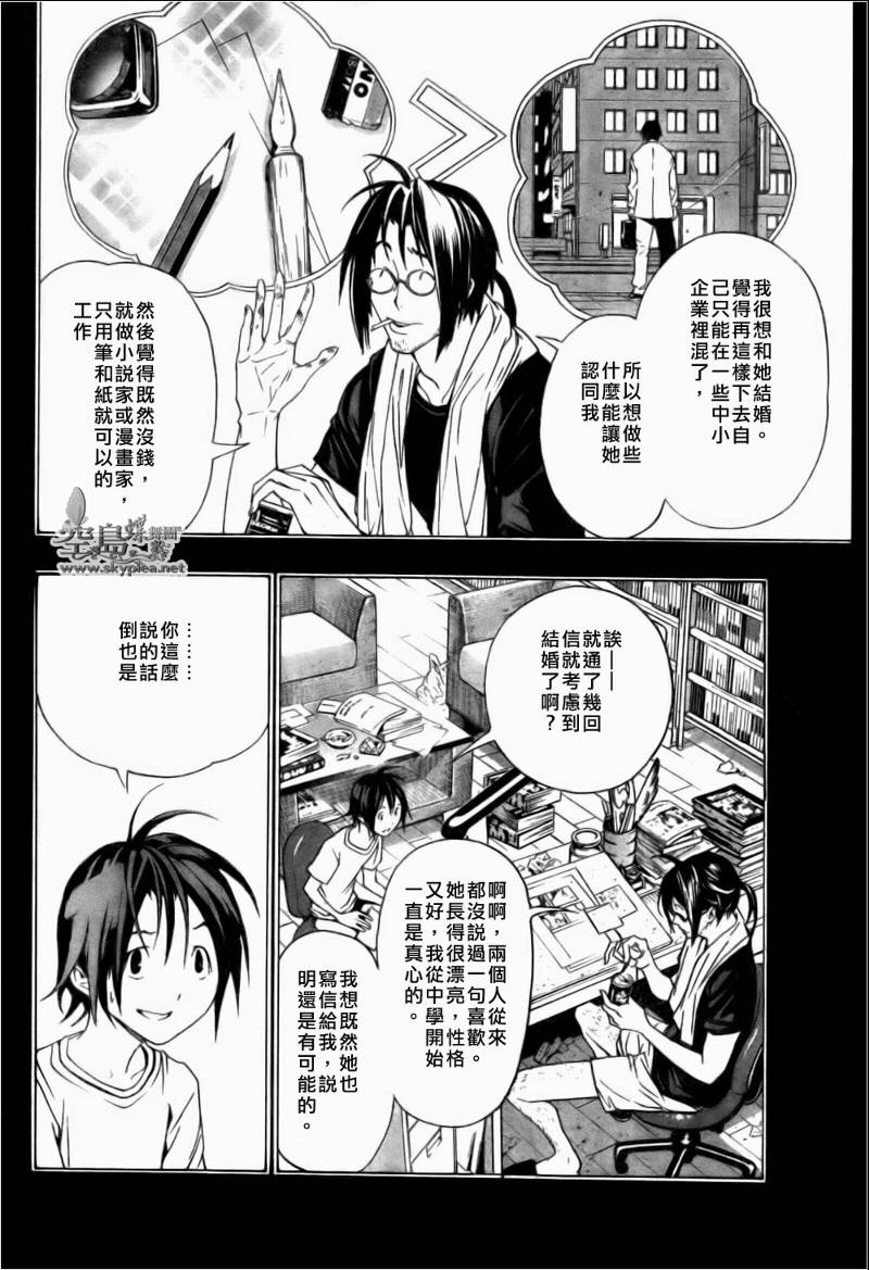 《食梦者》漫画最新章节第1话免费下拉式在线观看章节第【34】张图片