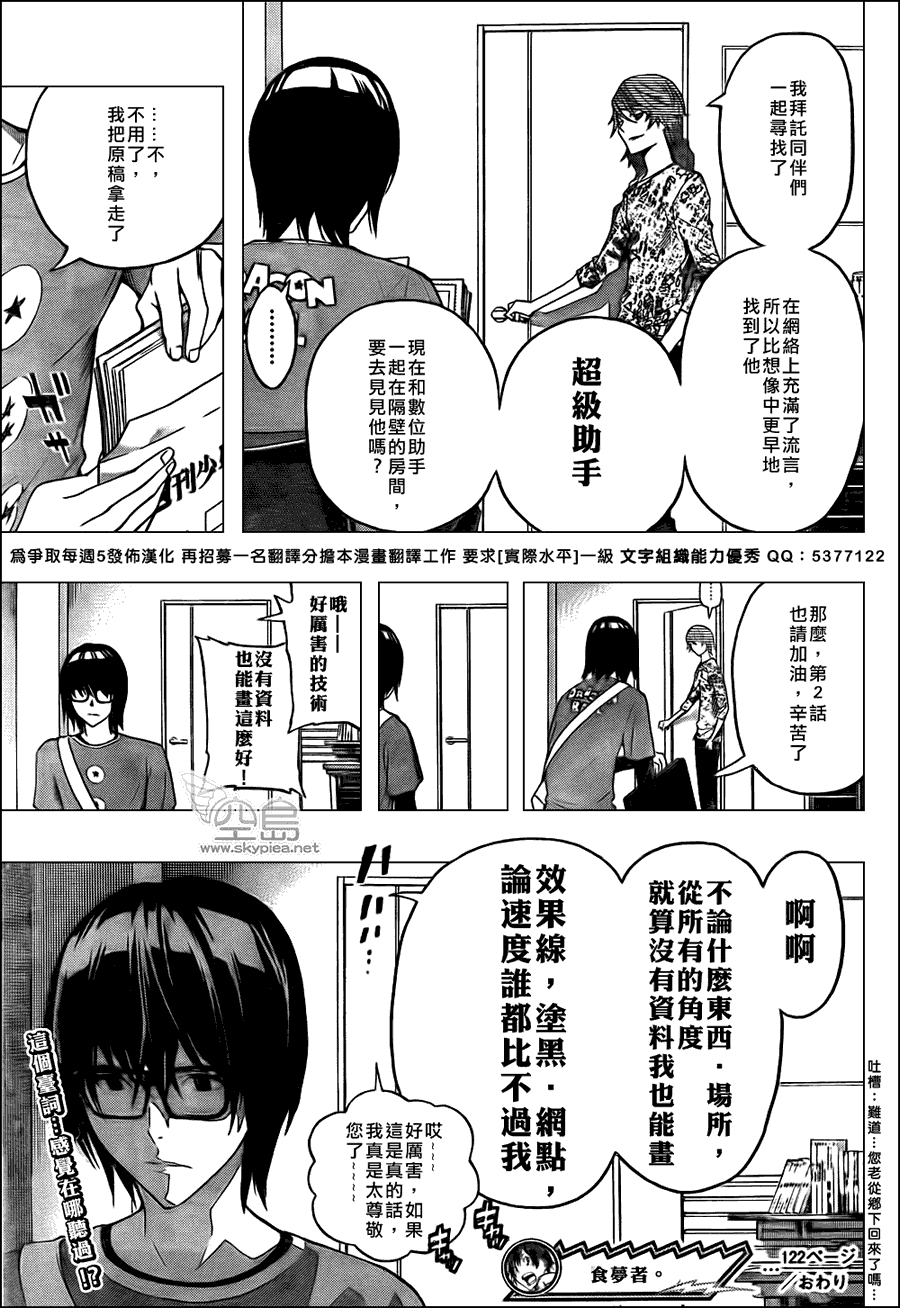 《食梦者》漫画最新章节第122话免费下拉式在线观看章节第【21】张图片