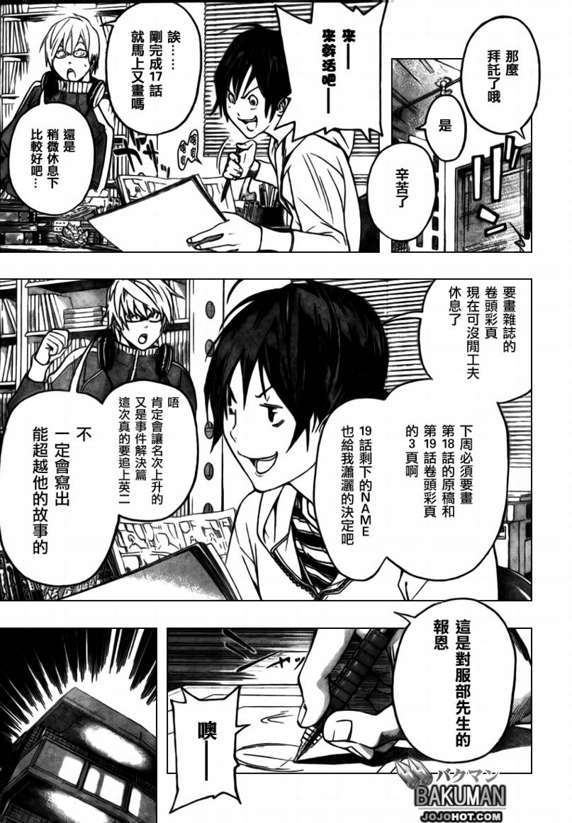 《食梦者》漫画最新章节第44话免费下拉式在线观看章节第【5】张图片