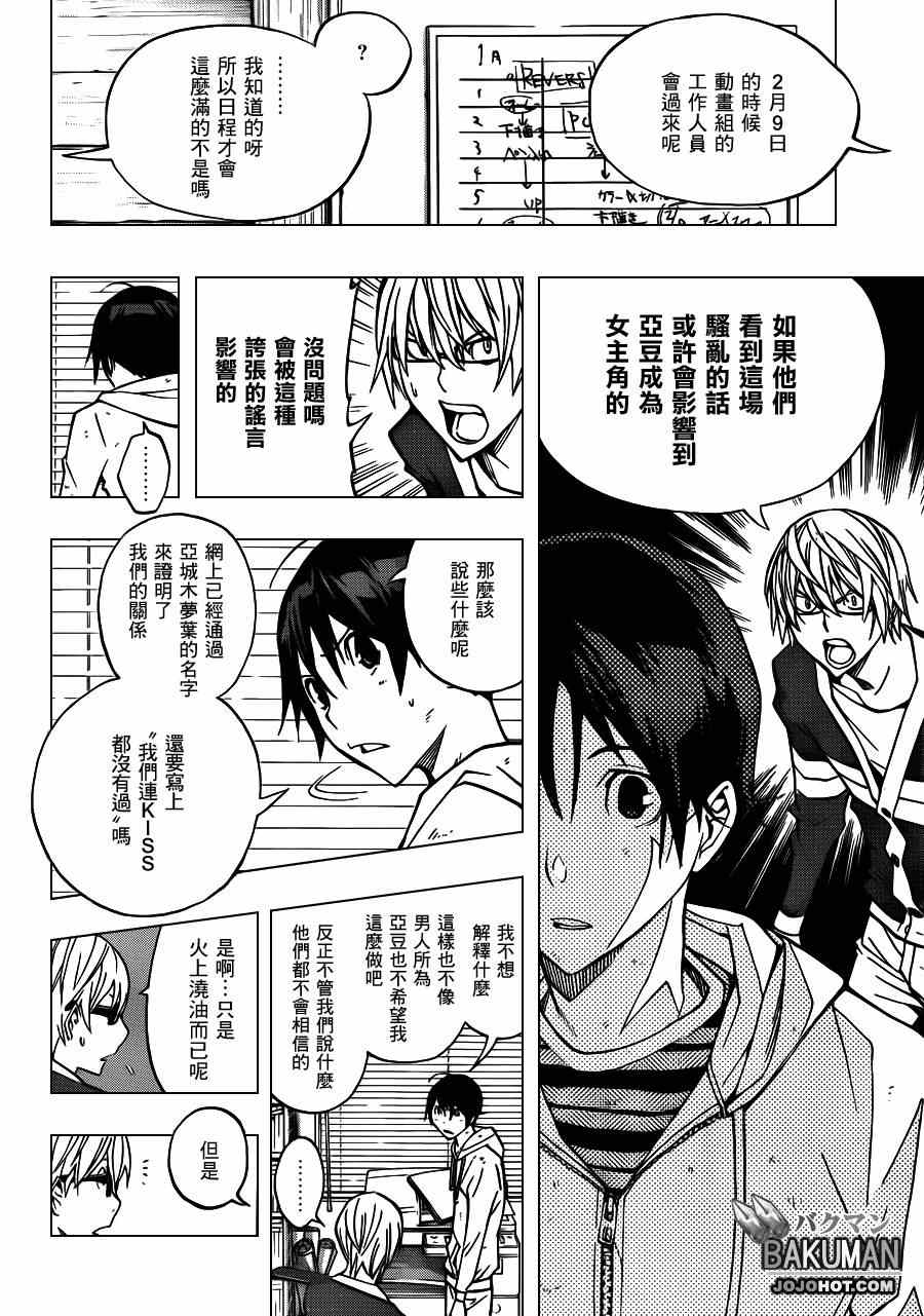 《食梦者》漫画最新章节第167话免费下拉式在线观看章节第【4】张图片