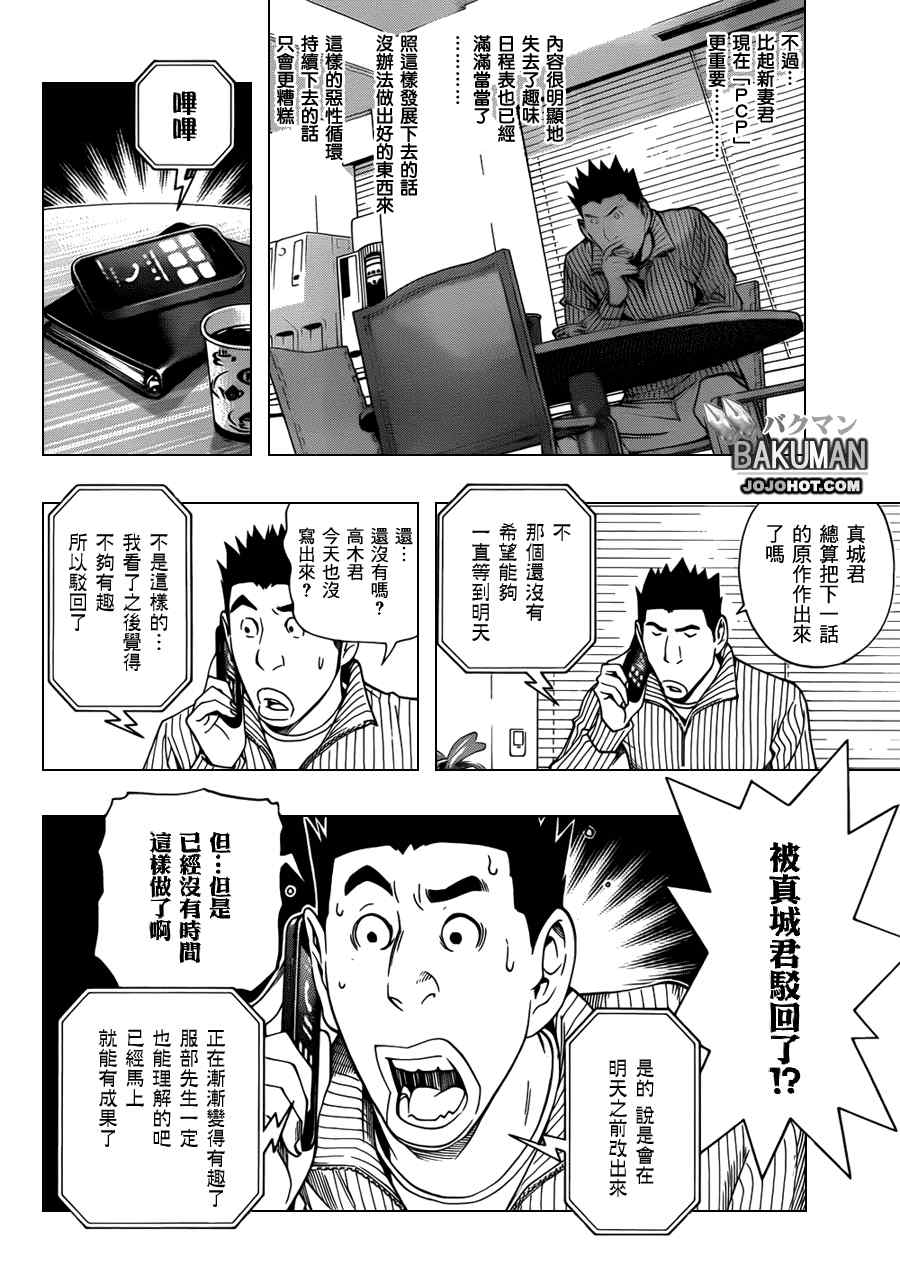 《食梦者》漫画最新章节第132话免费下拉式在线观看章节第【10】张图片