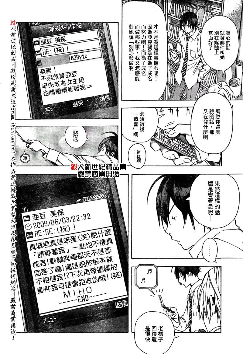 《食梦者》漫画最新章节第19话免费下拉式在线观看章节第【18】张图片