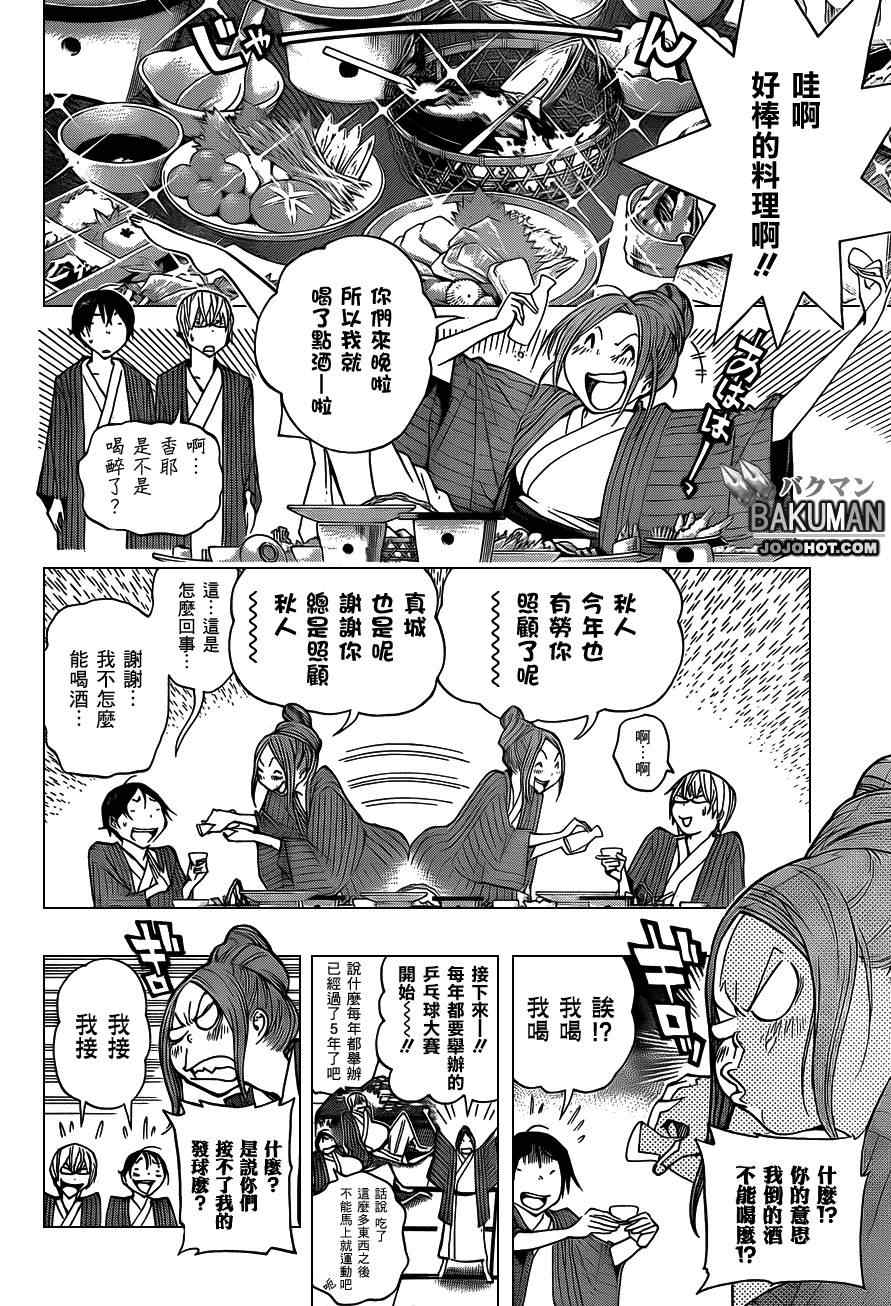 《食梦者》漫画最新章节第162话免费下拉式在线观看章节第【8】张图片