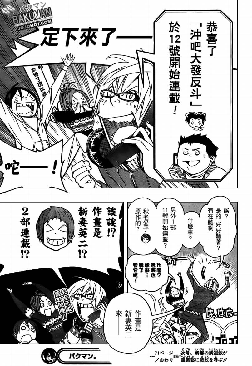 《食梦者》漫画最新章节第71话免费下拉式在线观看章节第【21】张图片