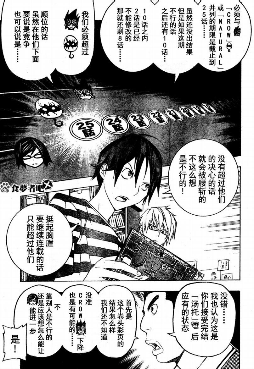 《食梦者》漫画最新章节第96话免费下拉式在线观看章节第【3】张图片