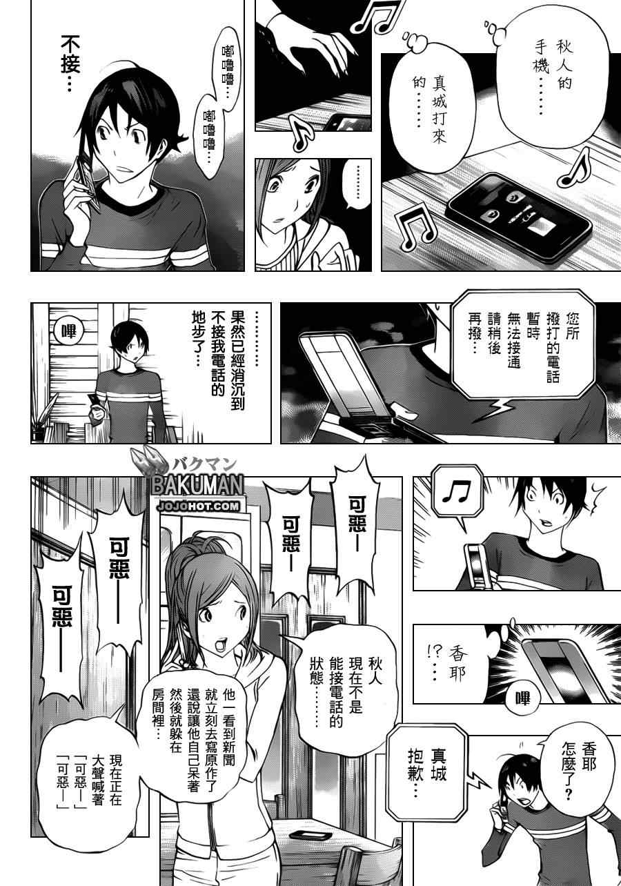 《食梦者》漫画最新章节第133话免费下拉式在线观看章节第【14】张图片