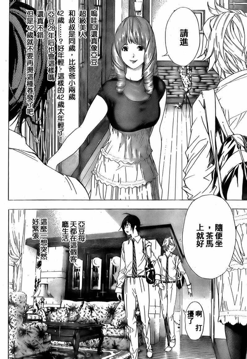 《食梦者》漫画最新章节第4话免费下拉式在线观看章节第【14】张图片