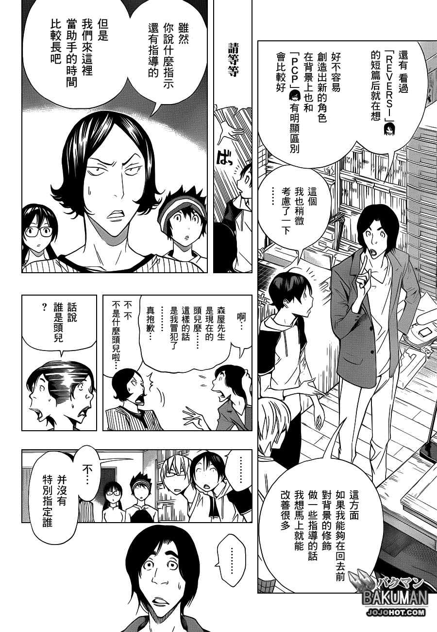 《食梦者》漫画最新章节第156话免费下拉式在线观看章节第【6】张图片