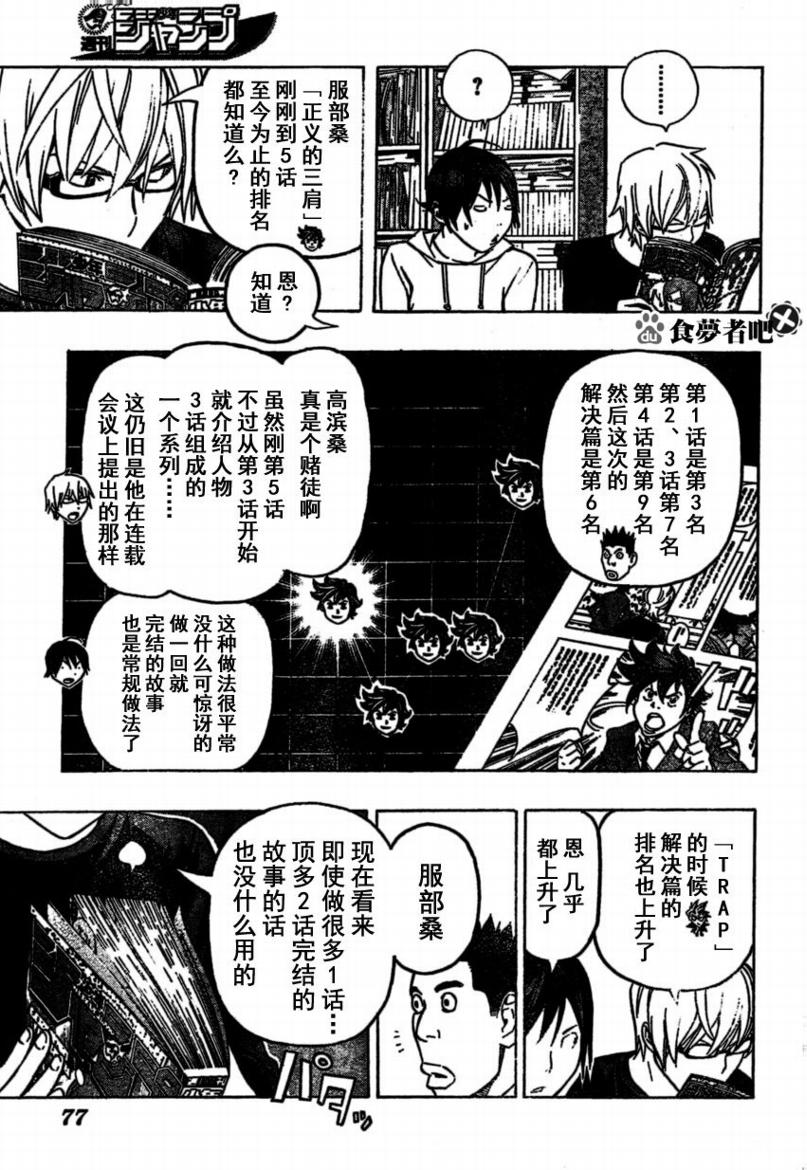 《食梦者》漫画最新章节第96话免费下拉式在线观看章节第【11】张图片