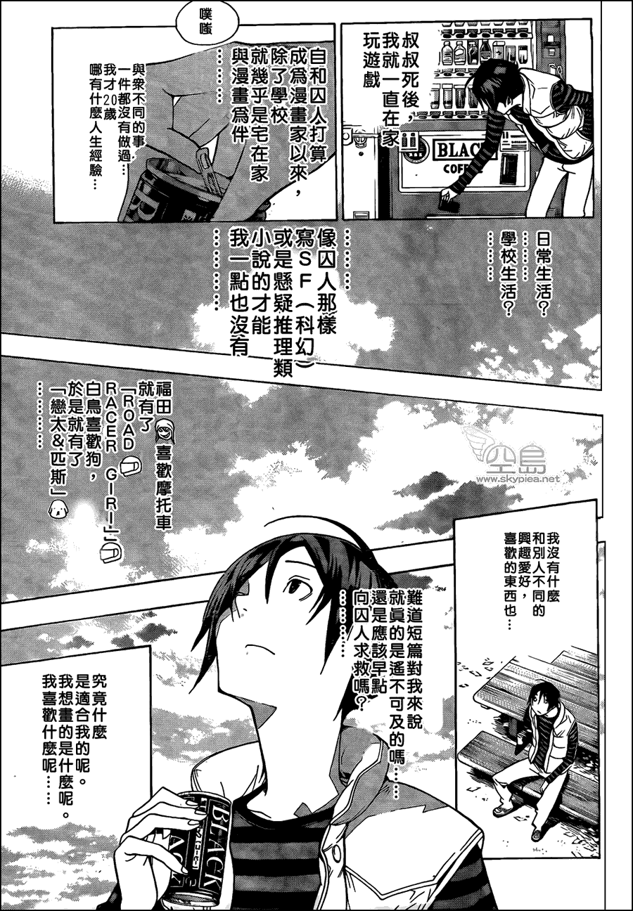 《食梦者》漫画最新章节第107话免费下拉式在线观看章节第【11】张图片