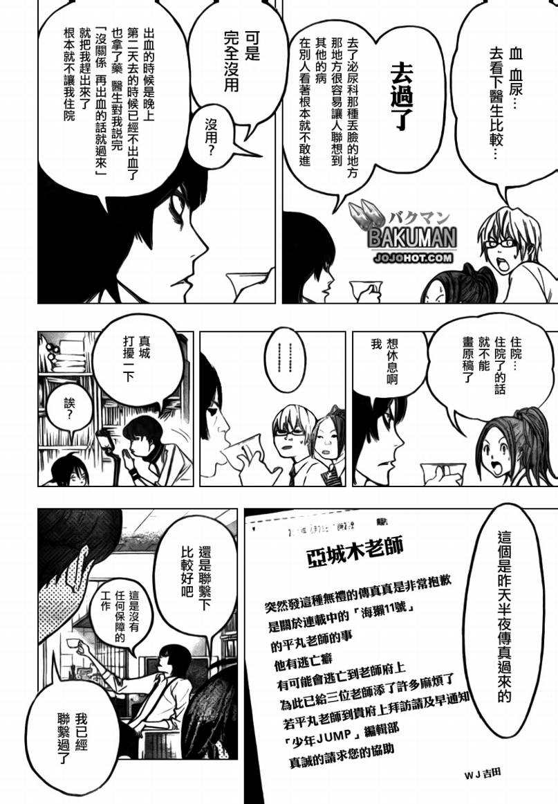 《食梦者》漫画最新章节第44话免费下拉式在线观看章节第【8】张图片