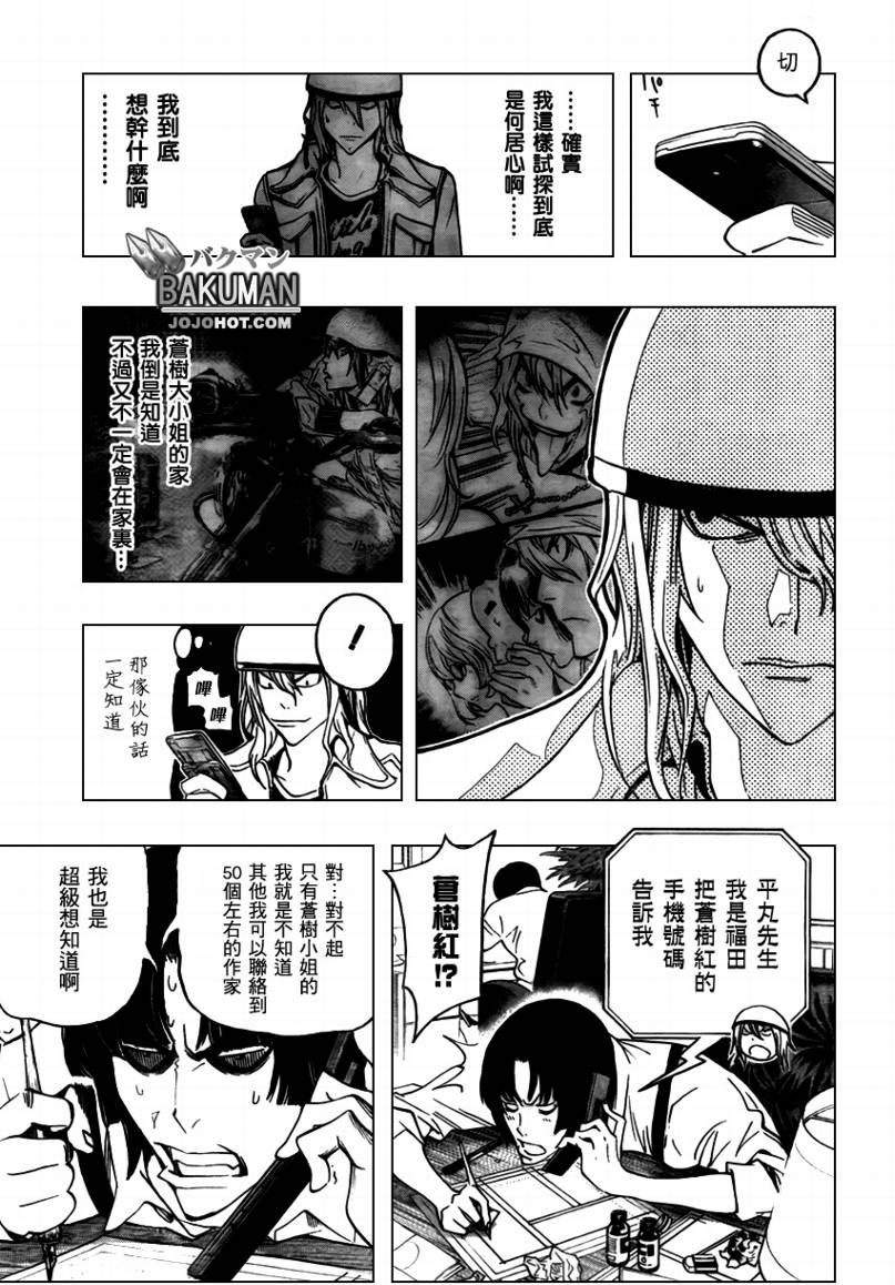 《食梦者》漫画最新章节第67话免费下拉式在线观看章节第【17】张图片