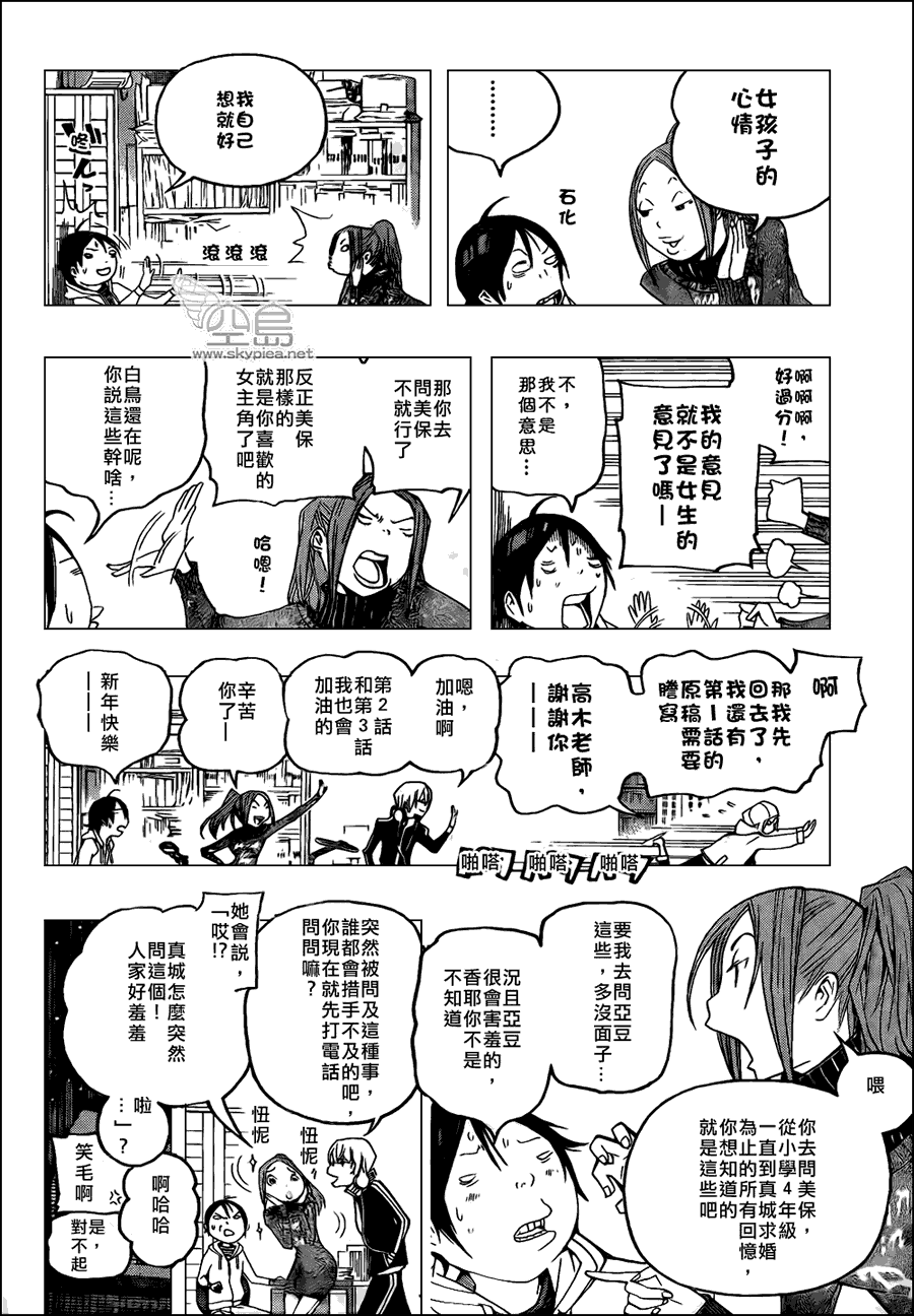 《食梦者》漫画最新章节第108话免费下拉式在线观看章节第【7】张图片