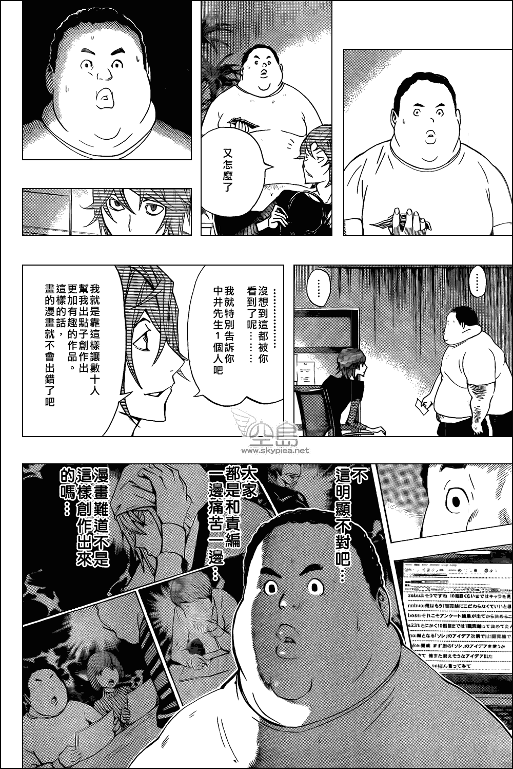 《食梦者》漫画最新章节第123话免费下拉式在线观看章节第【12】张图片