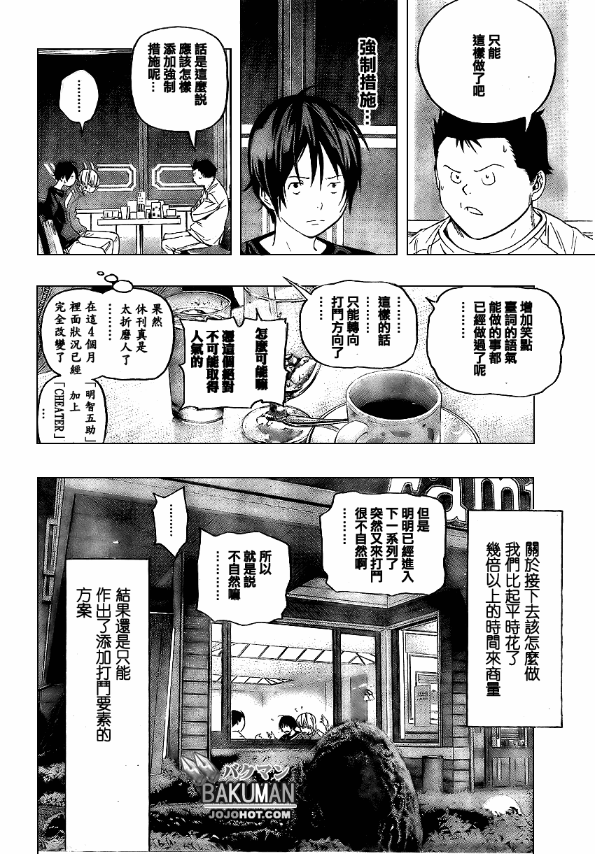 《食梦者》漫画最新章节第51话免费下拉式在线观看章节第【15】张图片