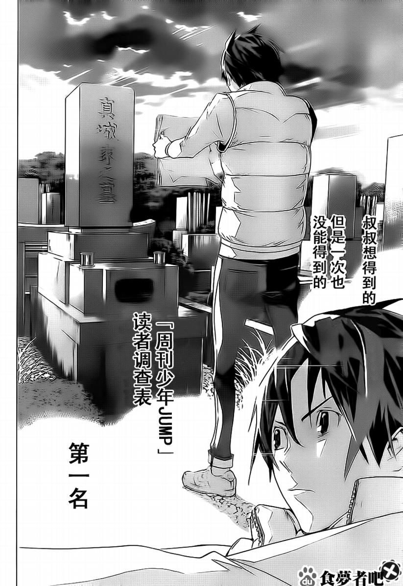 《食梦者》漫画最新章节第91话免费下拉式在线观看章节第【17】张图片