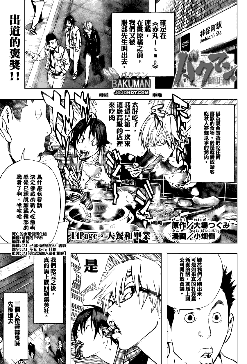 《食梦者》漫画最新章节第14话免费下拉式在线观看章节第【1】张图片