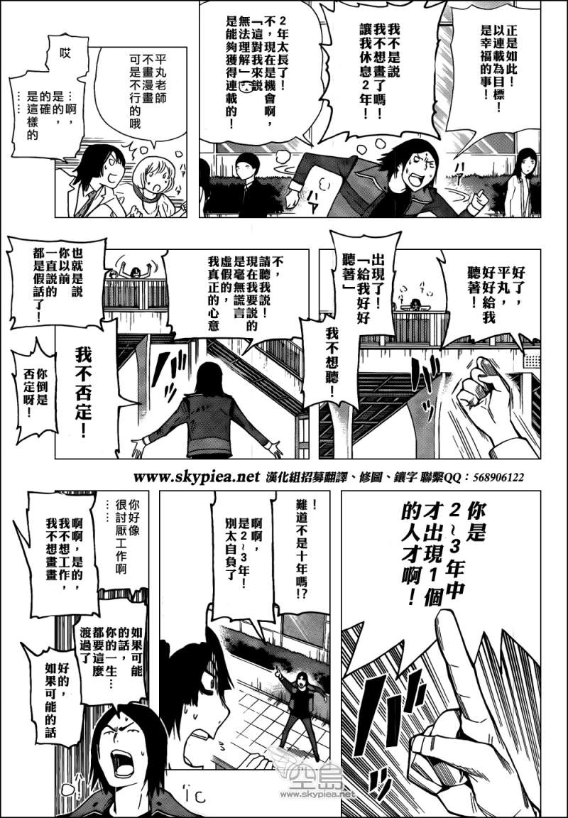 《食梦者》漫画最新章节第114话免费下拉式在线观看章节第【13】张图片