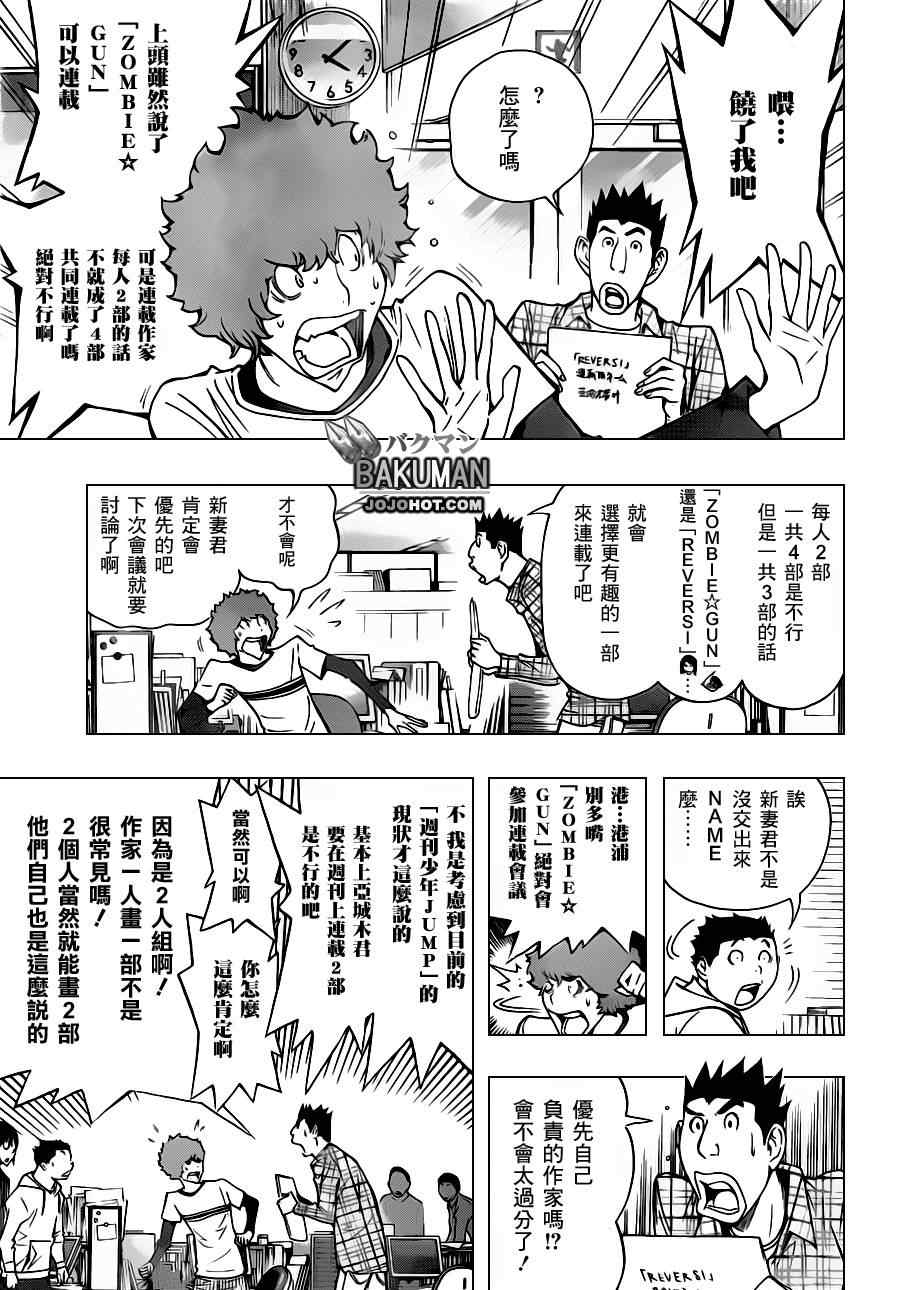 《食梦者》漫画最新章节第153话免费下拉式在线观看章节第【13】张图片